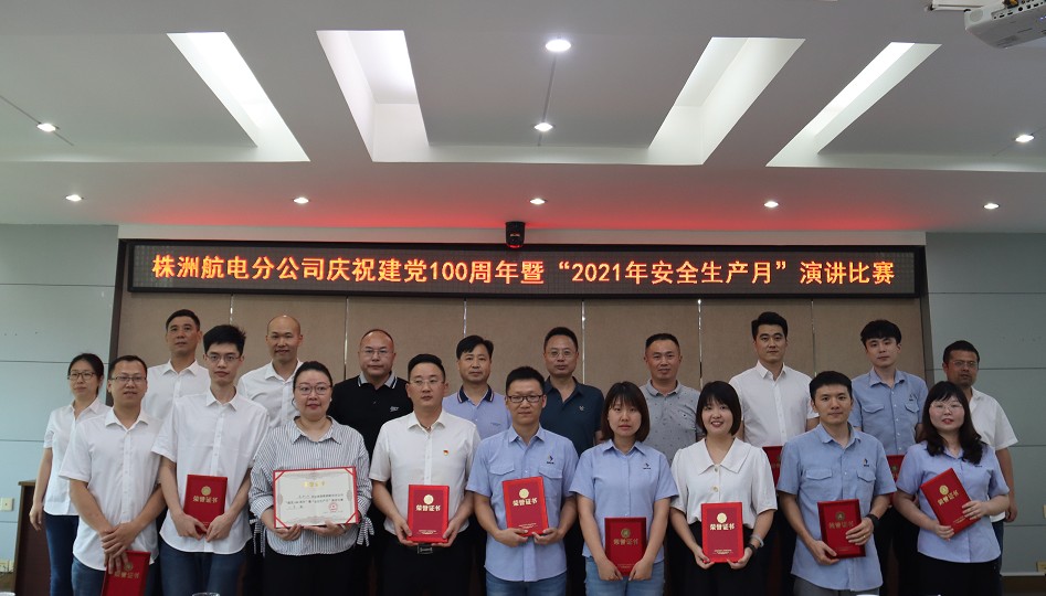 株洲航電分公司開展“落實安全責任，推動安全發(fā)展”系列主題活動