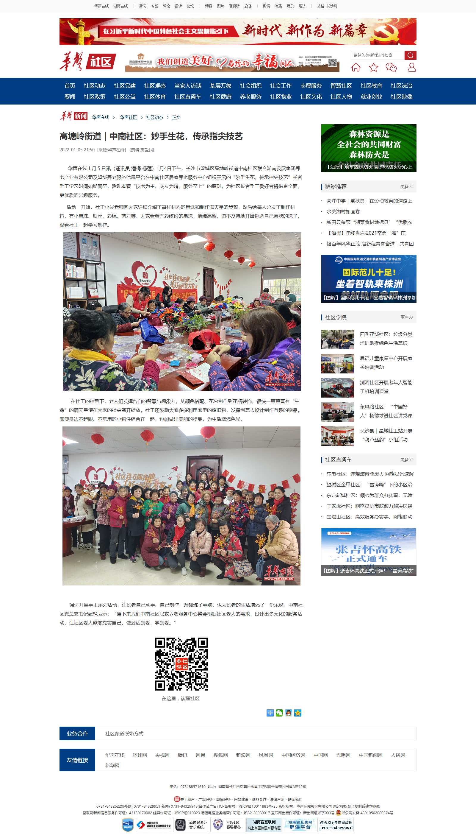 華聲在線：高塘嶺街道｜中南社區(qū)：妙手生花，傳承指尖技藝