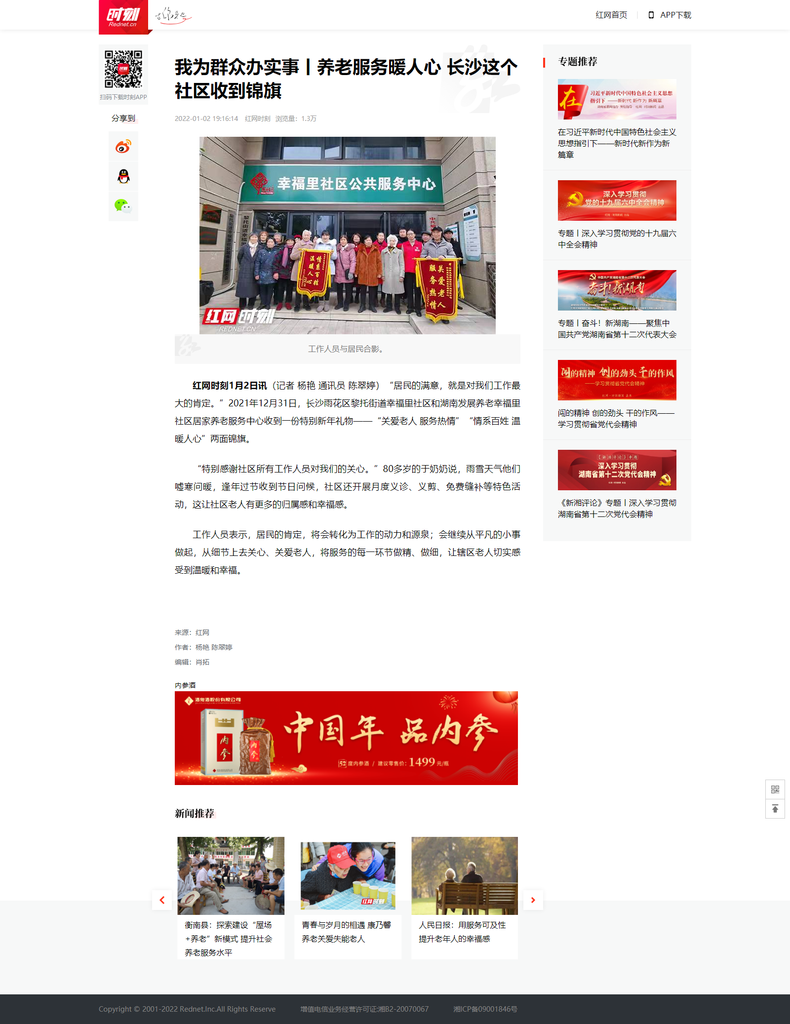 我為群眾辦實(shí)事丨養(yǎng)老服務(wù)暖人心 長沙這個社區(qū)收到錦旗 - 時(shí)刻.png