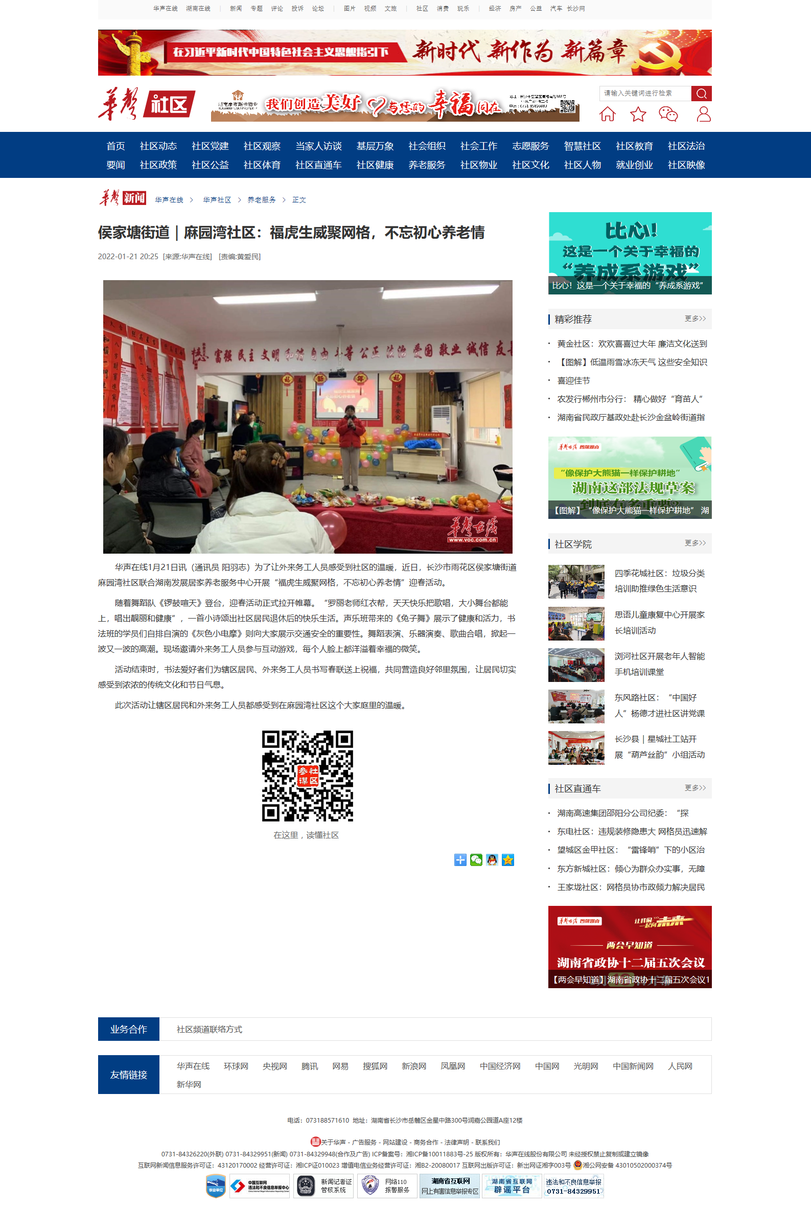 華聲在線：侯家塘街道｜麻園灣社區(qū)：?；⑸劬W(wǎng)格，不忘初心養(yǎng)老情