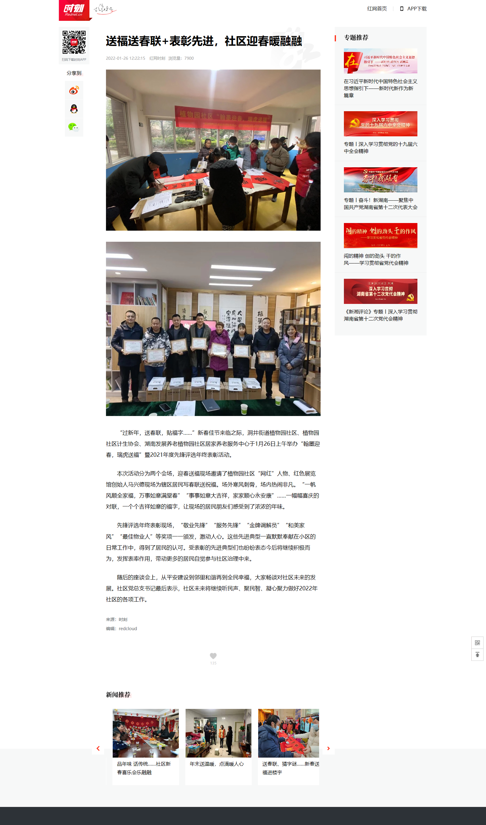 送福送春聯(lián)+表彰先進(jìn)，社區(qū)迎春暖融融 - 時(shí)刻.png