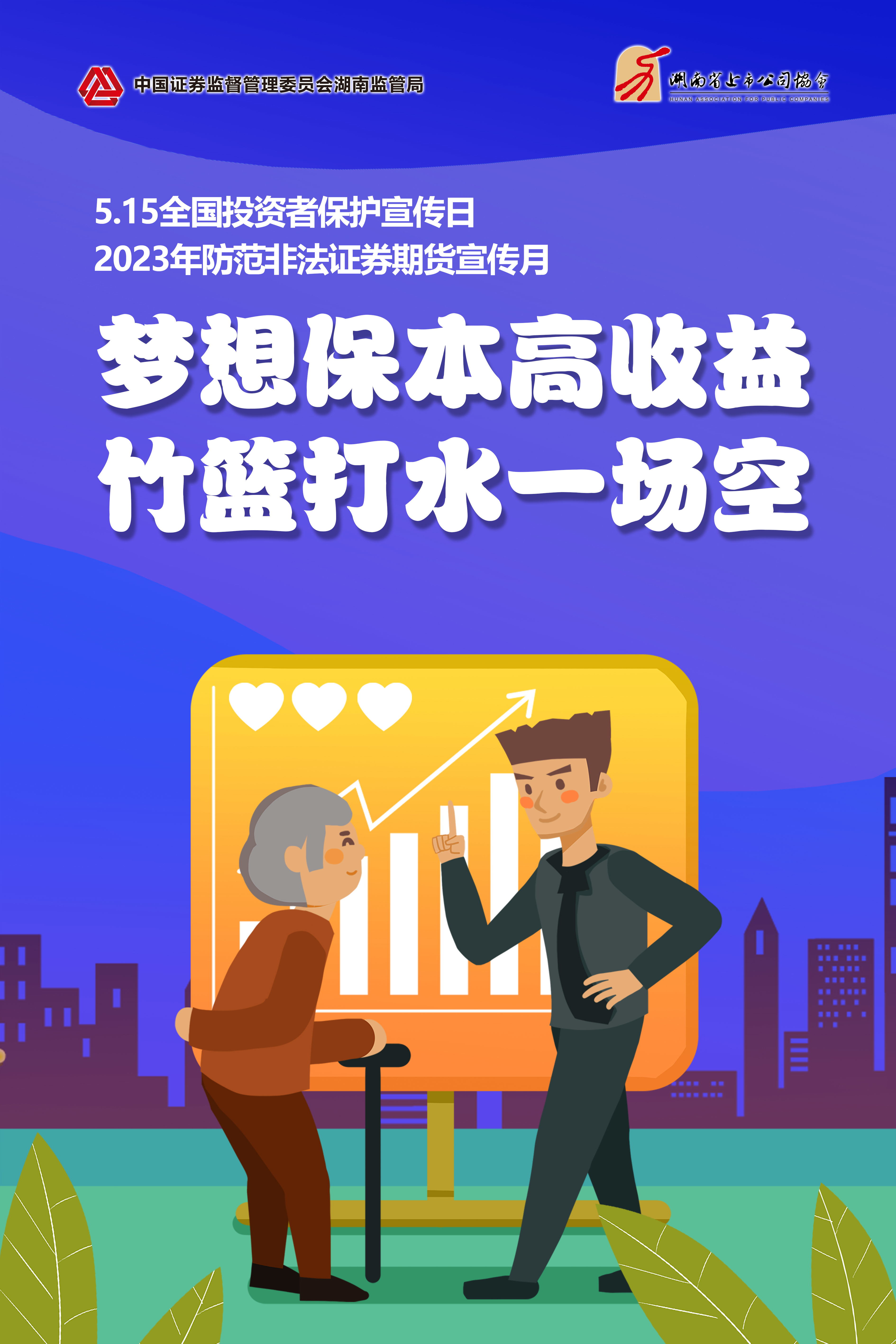 5.15全國投資者保護宣傳日│理性投資，不妨從關(guān)注風險開始