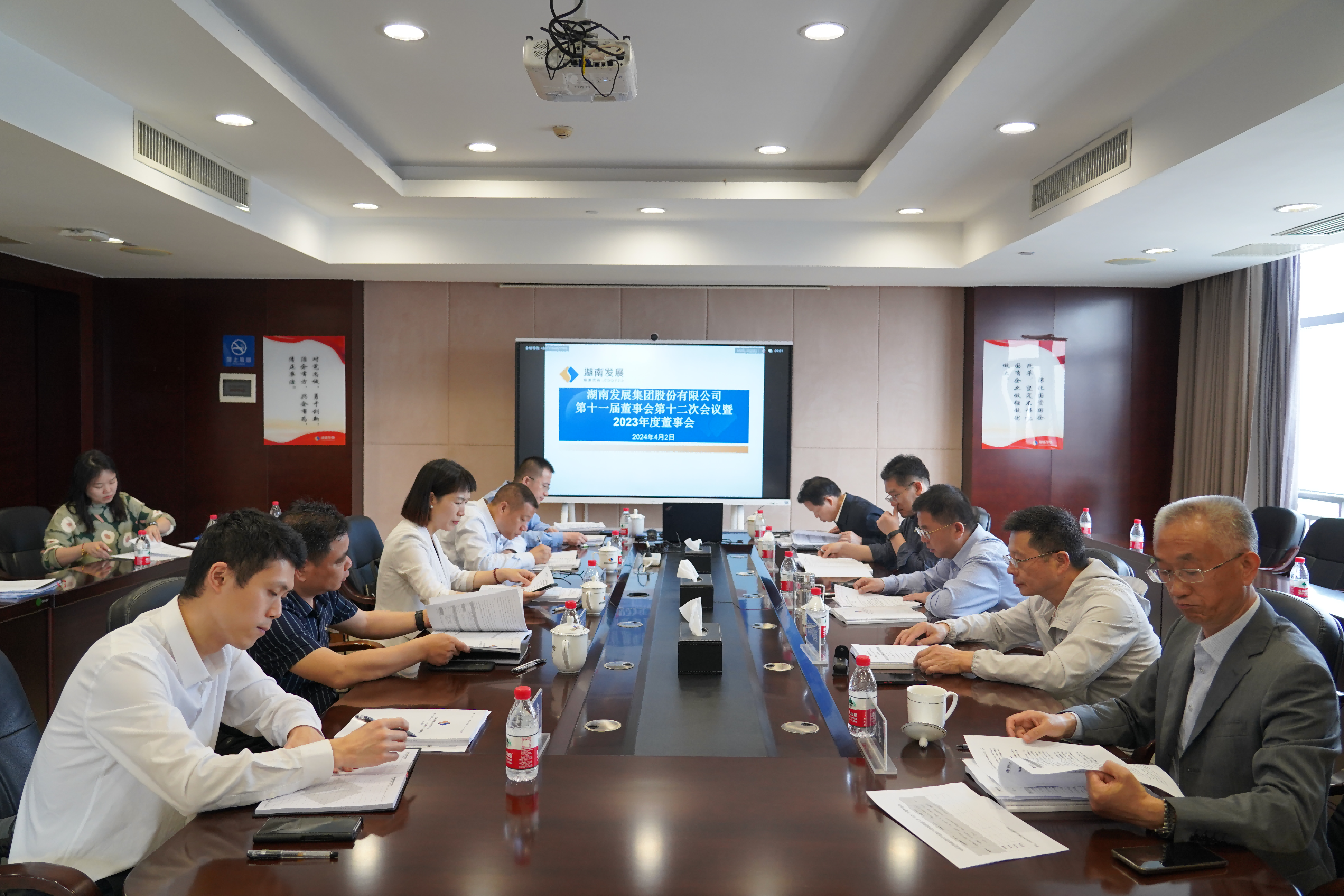 湖南發(fā)展召開2023年度董事會、監(jiān)事會
