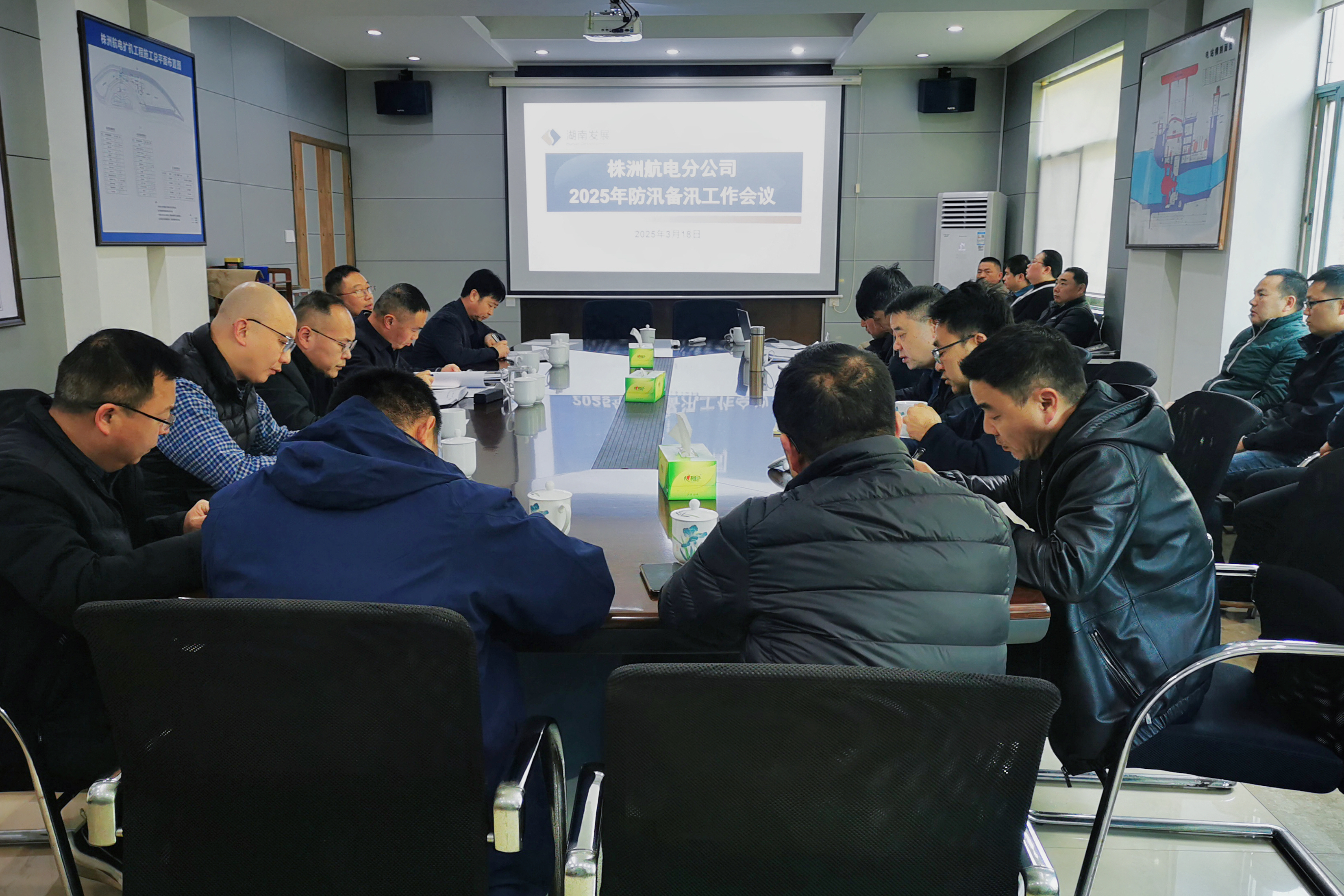 未雨綢繆，筑牢防汛安全防線——株洲航電分公司召開2025年防汛備汛工作會議